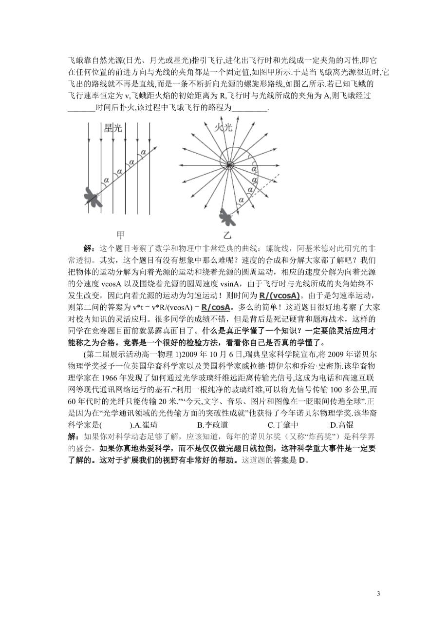 全国数理化大赛初试分析3页_第3页