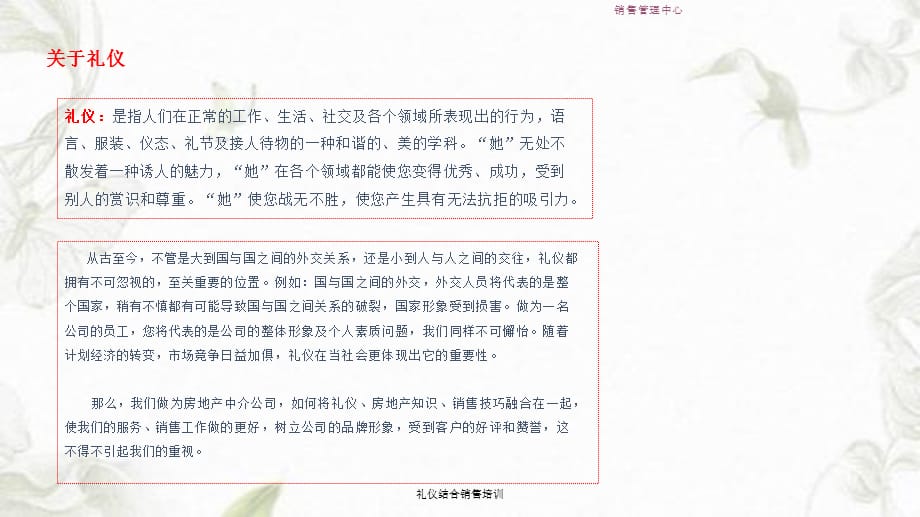 礼仪结合销售培训课件_第2页