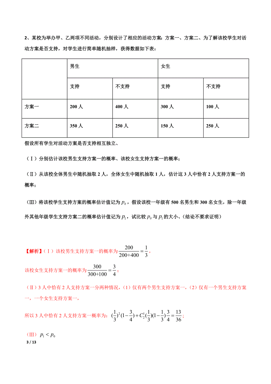 高考数学——概率统计专题经典试题练习及解析_第3页