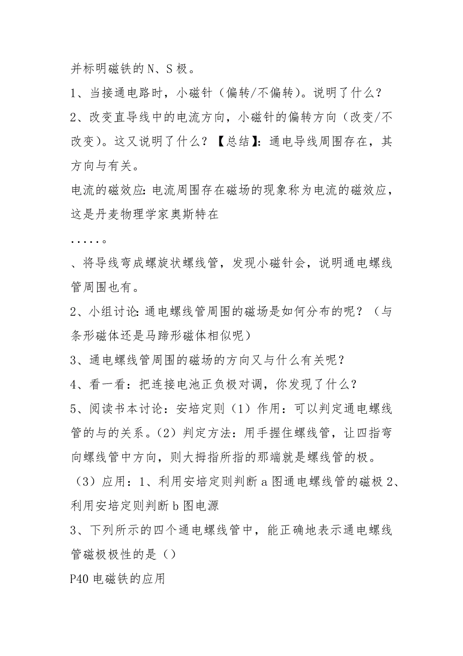 江苏省江阴市南闸中学九年级物理下册16.2电流的磁场学案解读_第2页