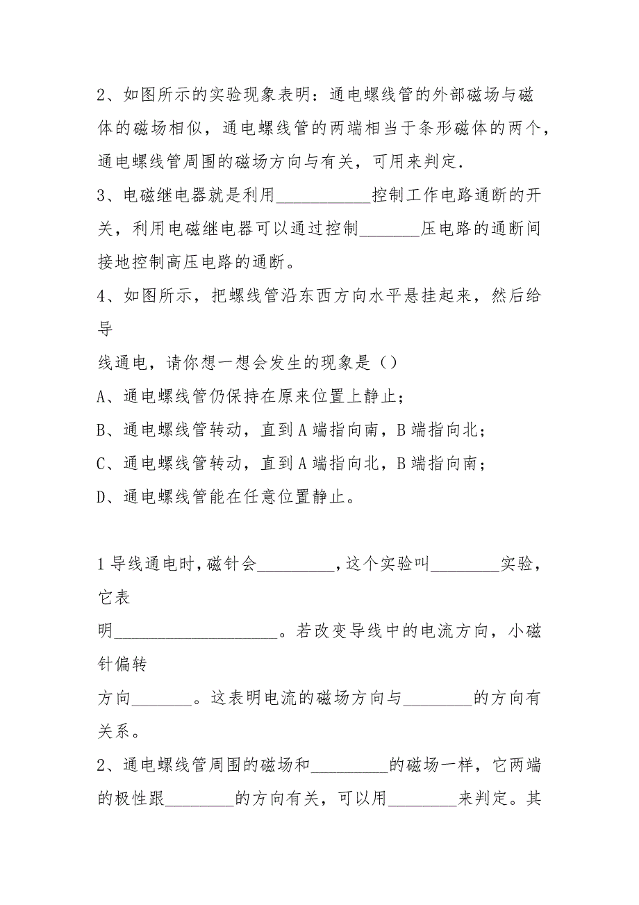 江苏省江阴市南闸中学九年级物理下册16.2电流的磁场学案解读_第4页