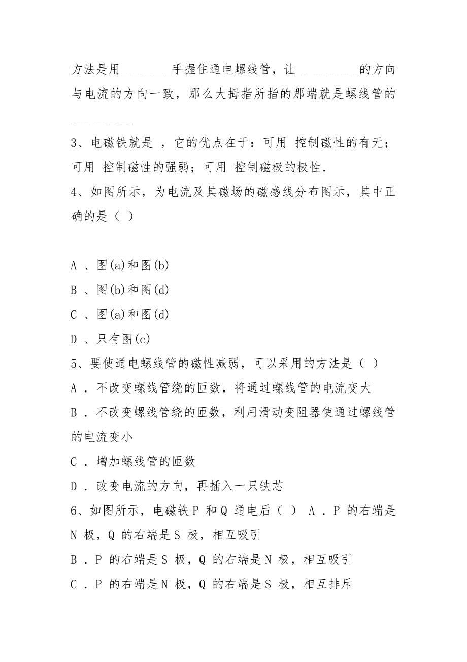 江苏省江阴市南闸中学九年级物理下册16.2电流的磁场学案解读_第5页