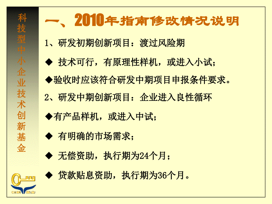 项目专家评审注意事项【业界优制】_第4页