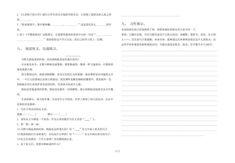 新版部编版三年级语文下册第一次月考试卷（全面）_第2页