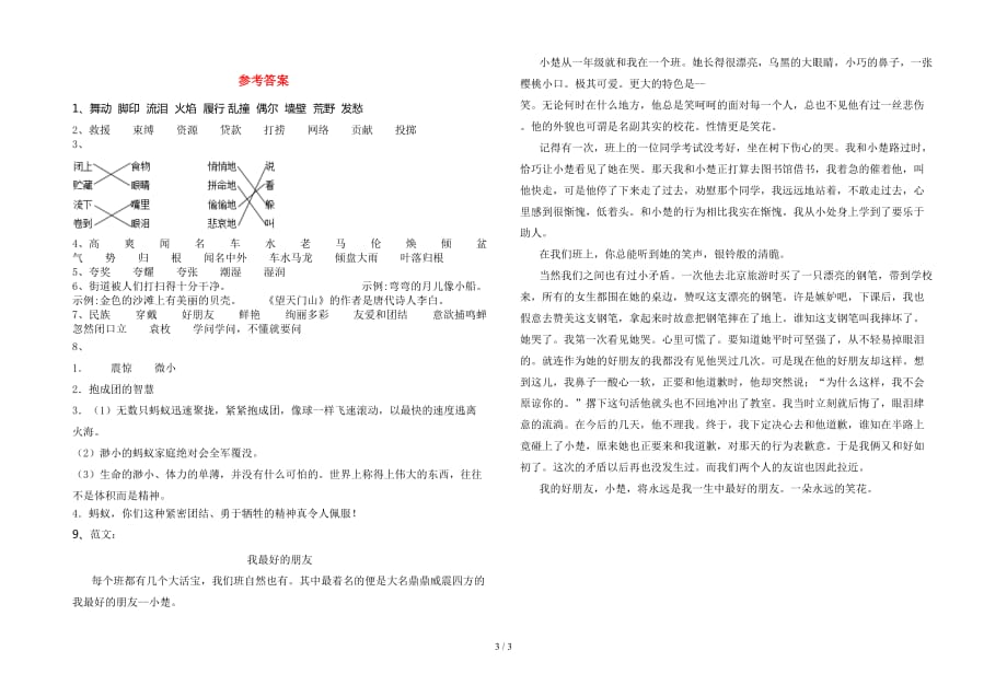 新版部编版三年级语文下册第一次月考试卷（全面）_第3页