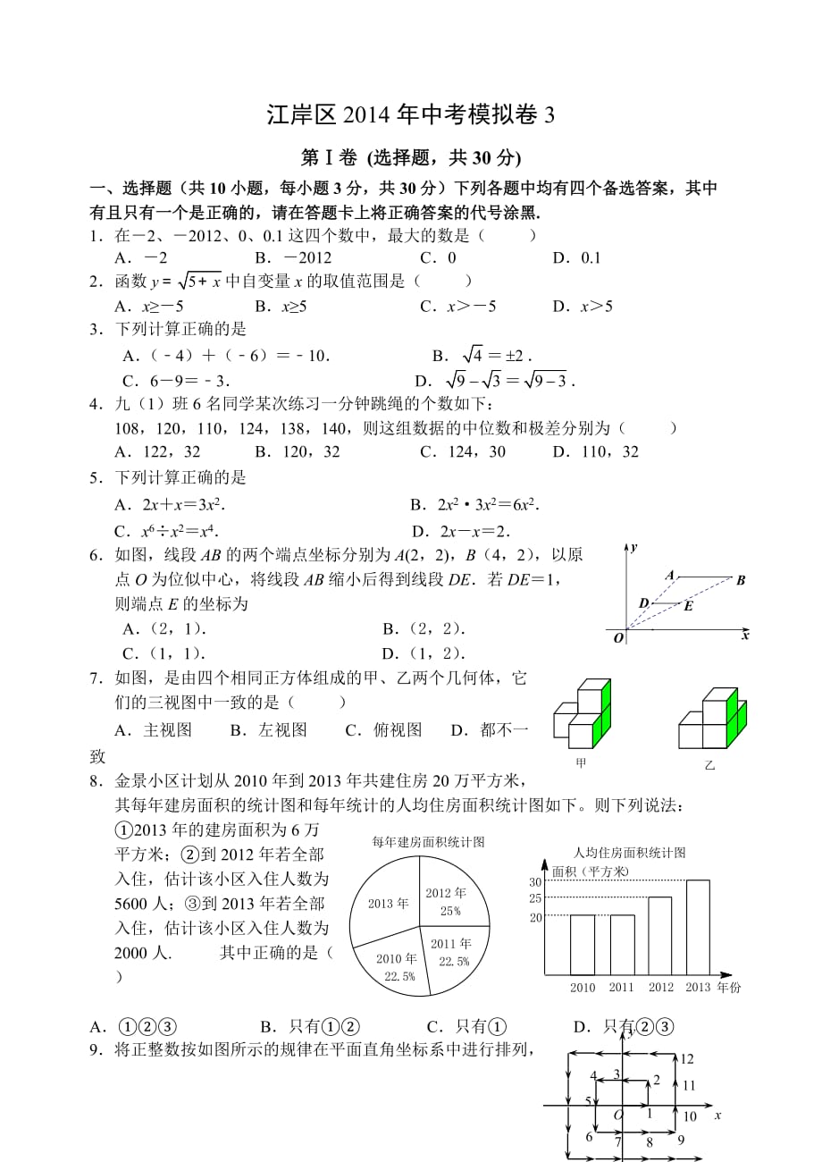 2014江岸区中考数学模拟题(三_第1页