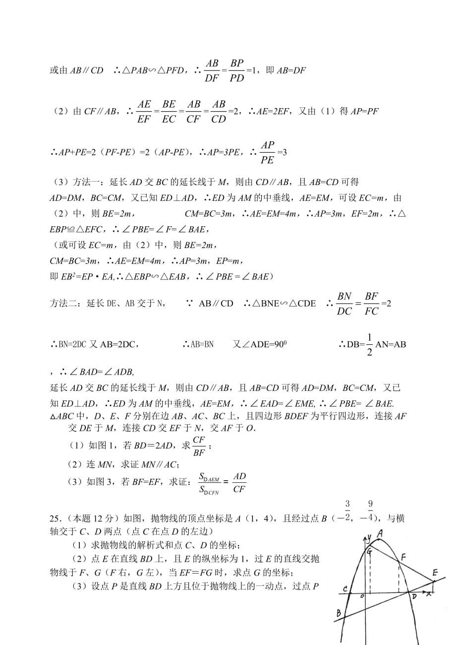 2014江岸区中考数学模拟题(三_第5页