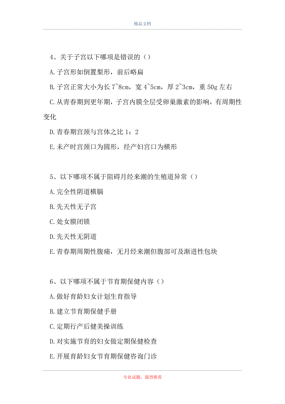 2021妇女保健(医学高级)-单项选择题_2（精选试题）_第2页