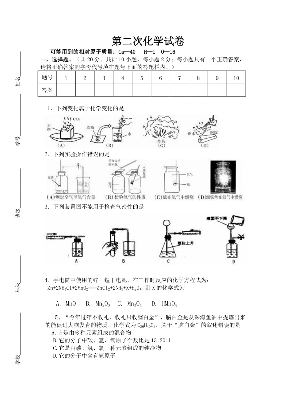 初中化学第二次月考试卷(带答案_第1页