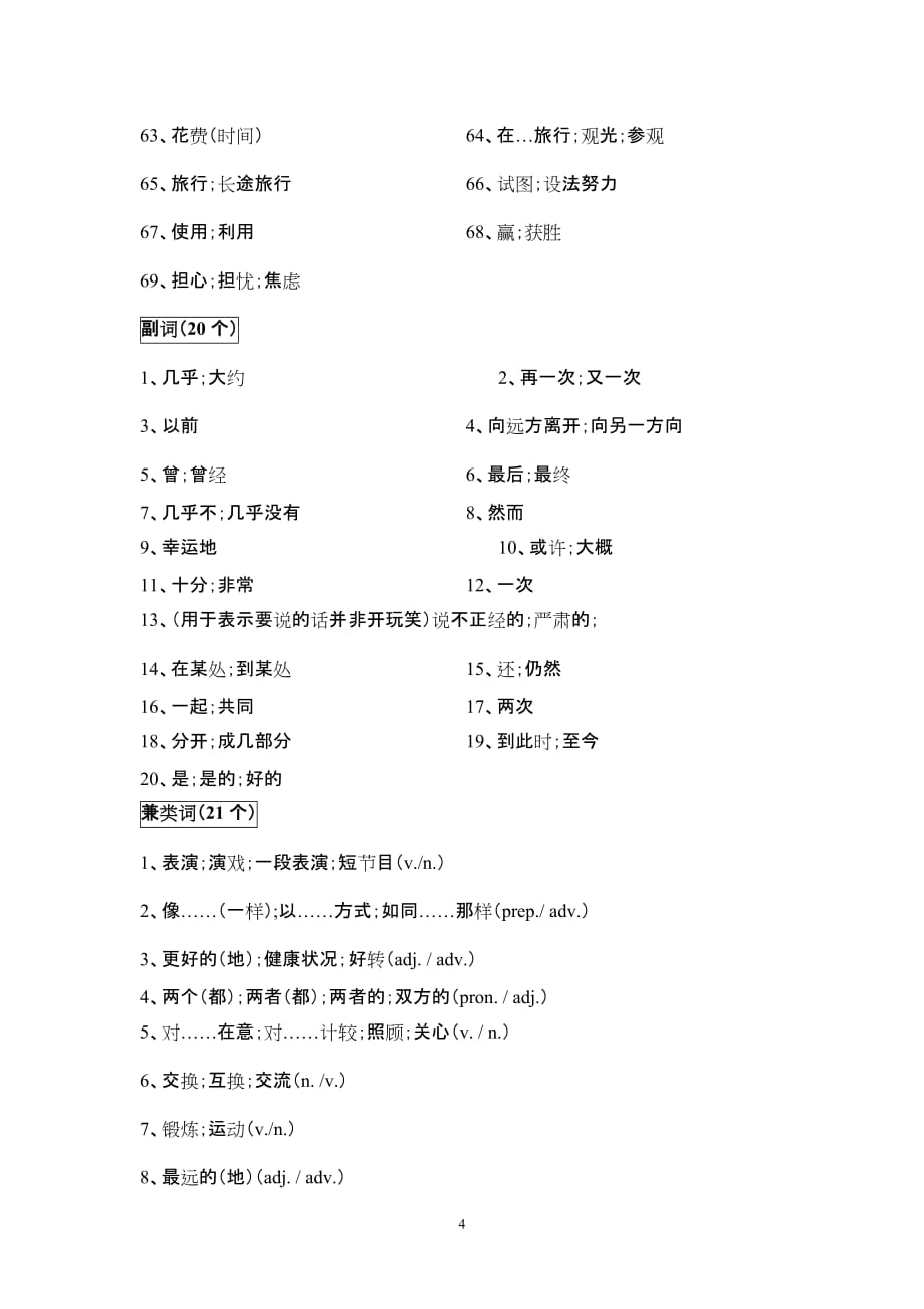 八-年-级-英-语-上-册-词-汇-分-类-默-写34页_第4页