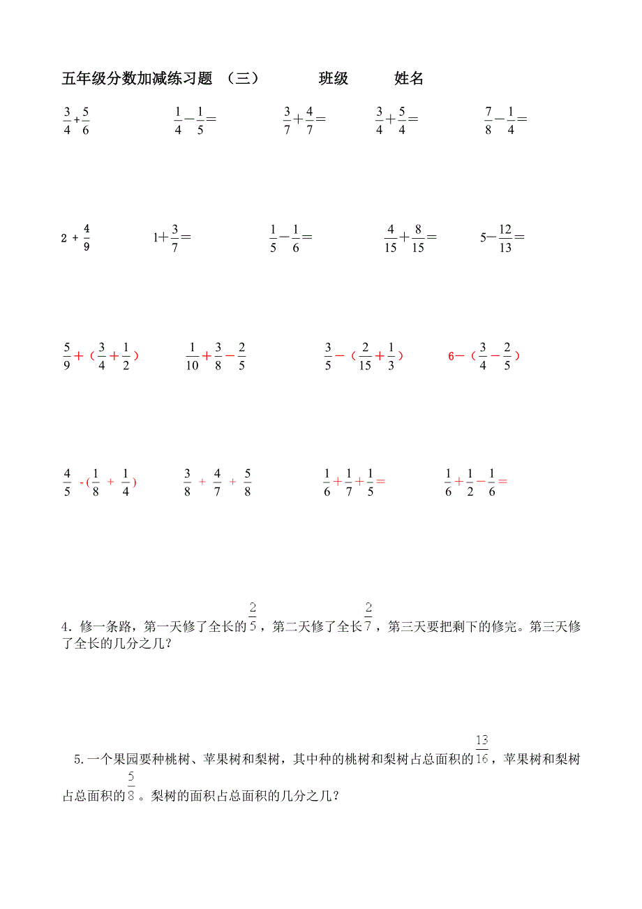 分数加减混合运算习题-(1)17页_第3页