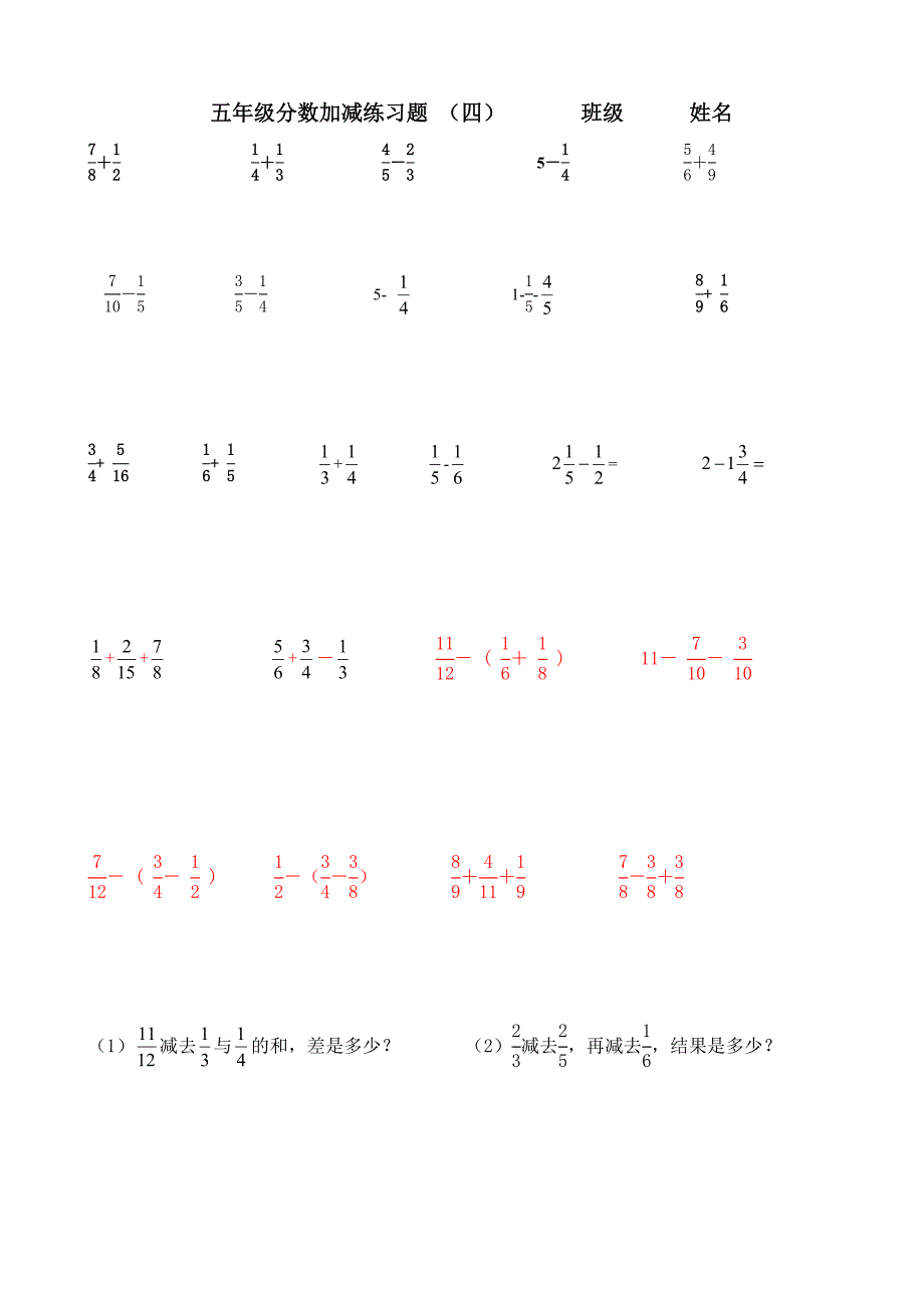 分数加减混合运算习题-(1)17页_第4页