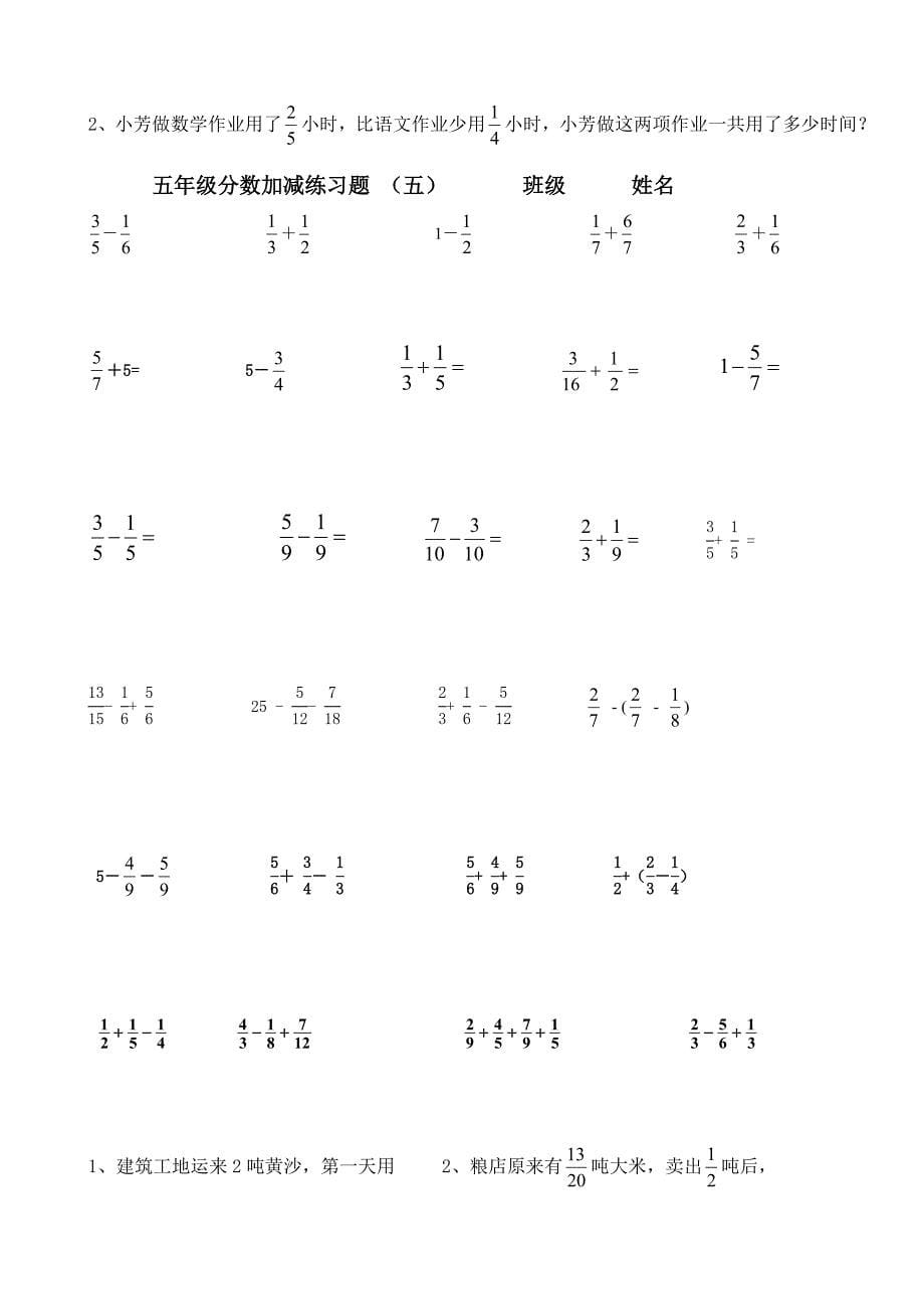 分数加减混合运算习题-(1)17页_第5页