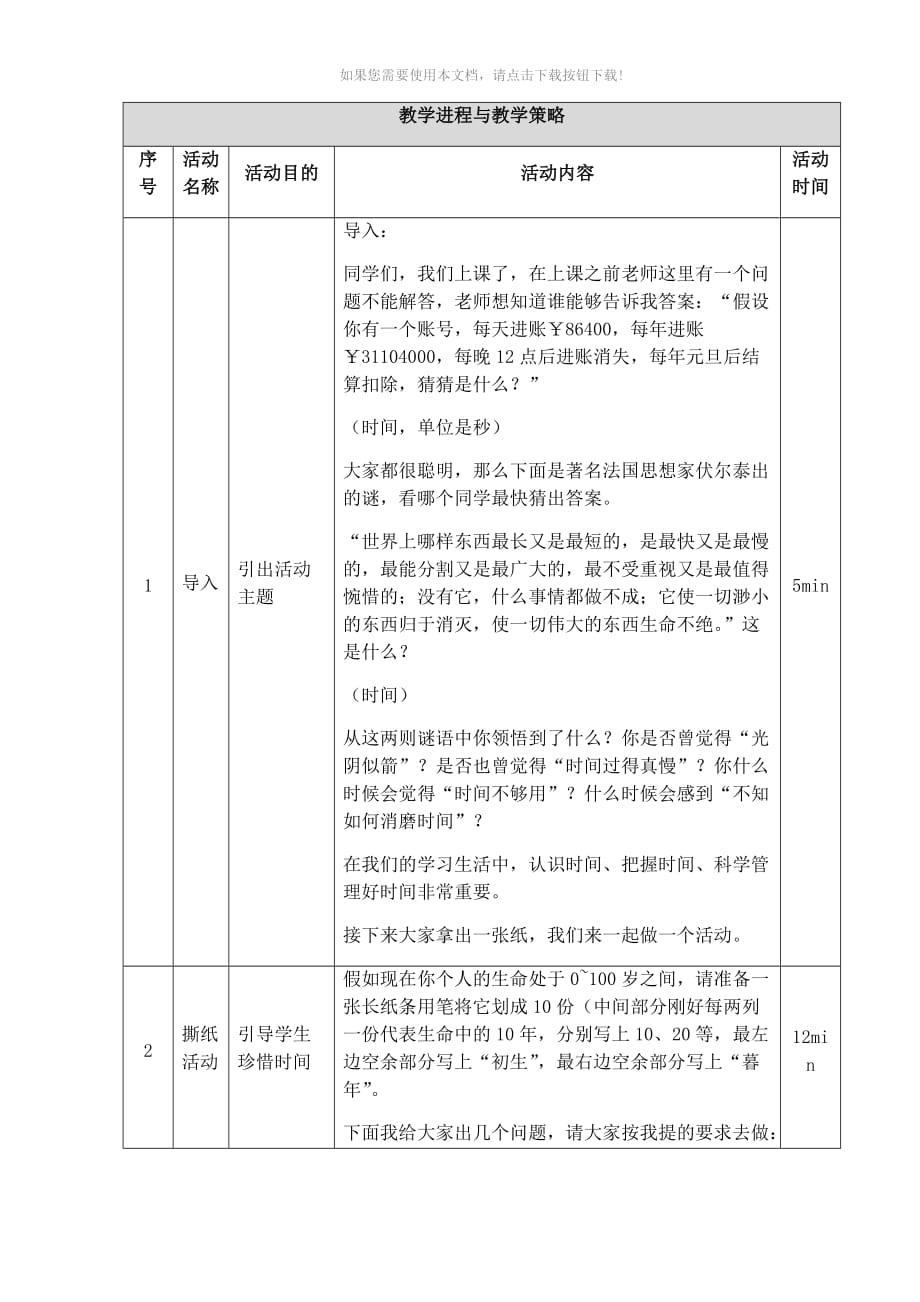 （推荐）心理健康课程教案-时间管理_第3页