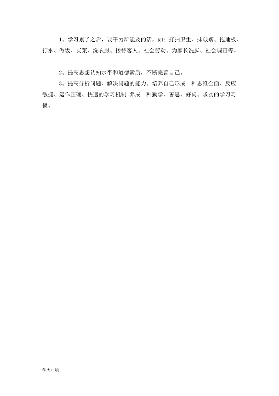 [精选]中学生暑假学习计划作文_第4页