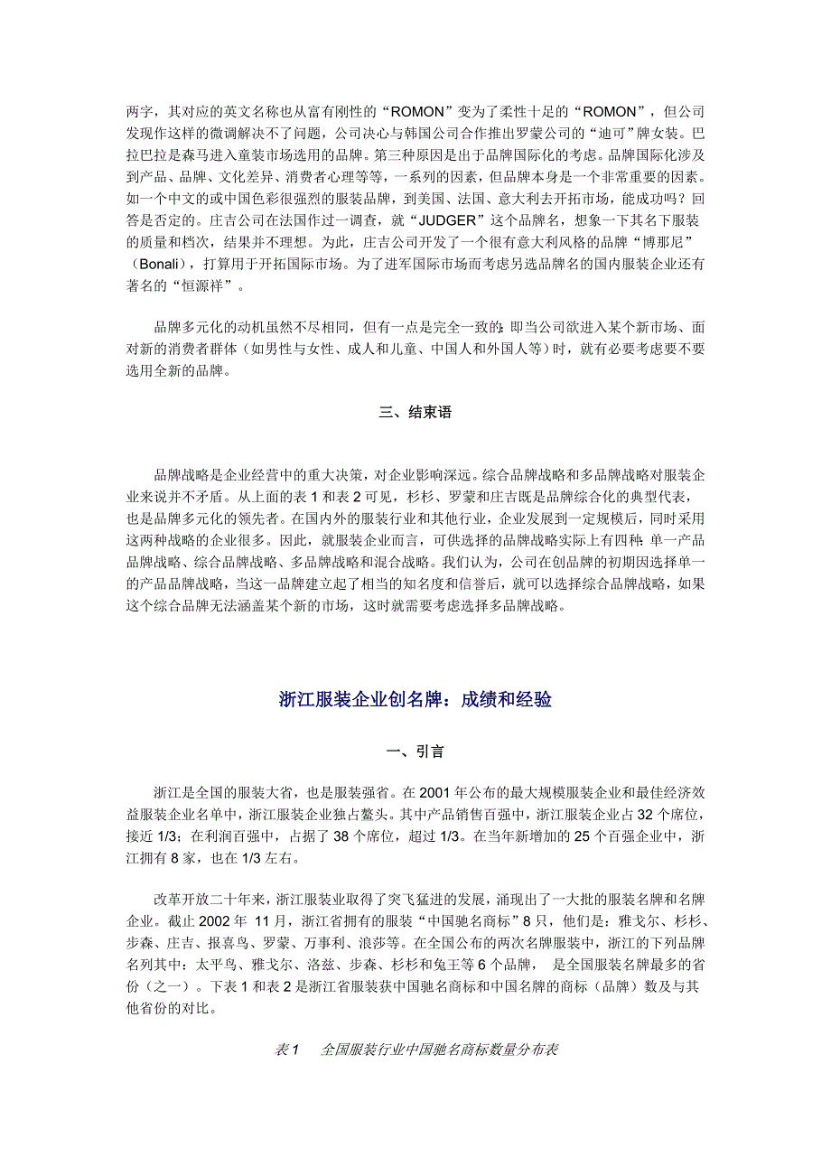 [精选]浙江服装企业的品牌战略(1)_第3页