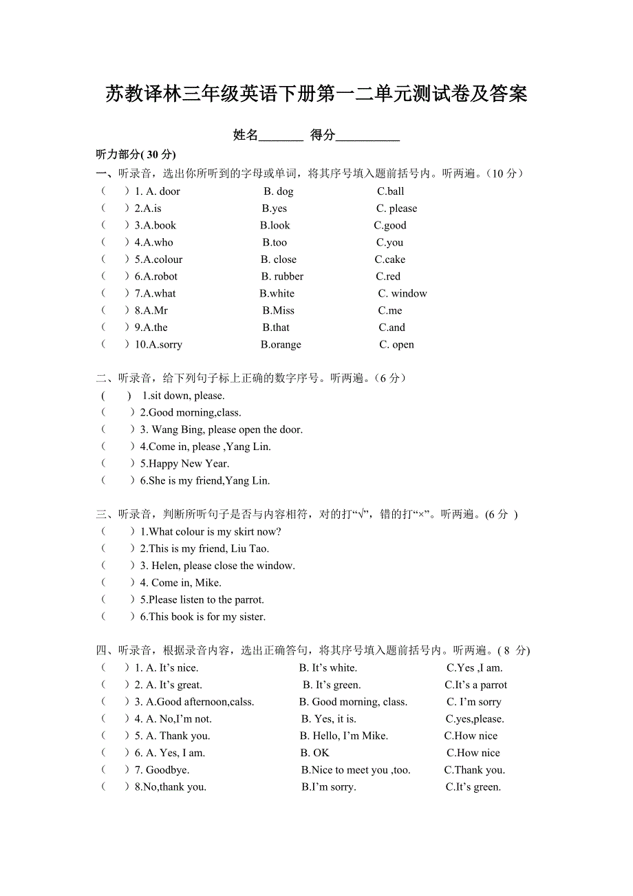 苏教译林版三年级英语下册第一二单元测试题及答案_第1页