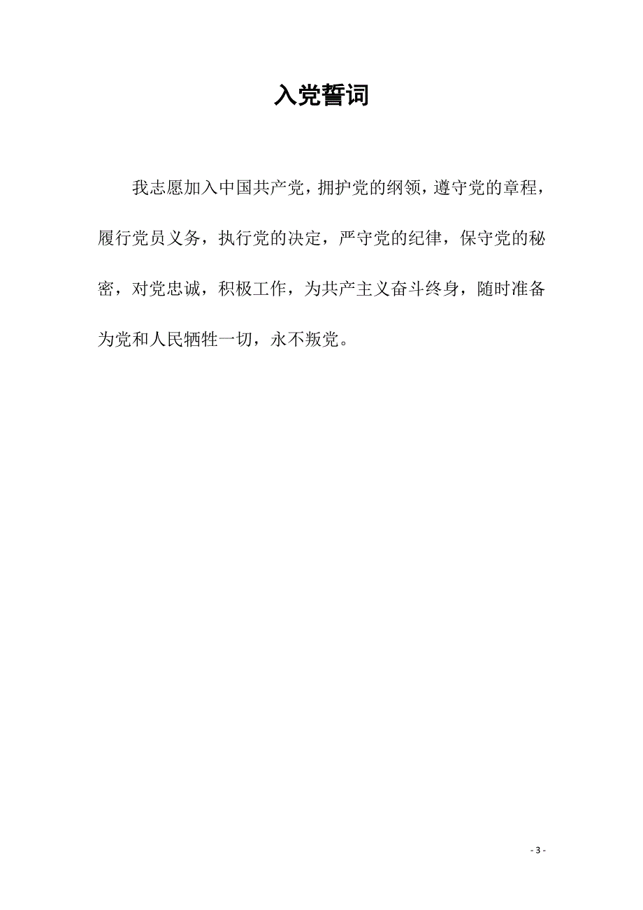 党员成长手册改35页_第4页