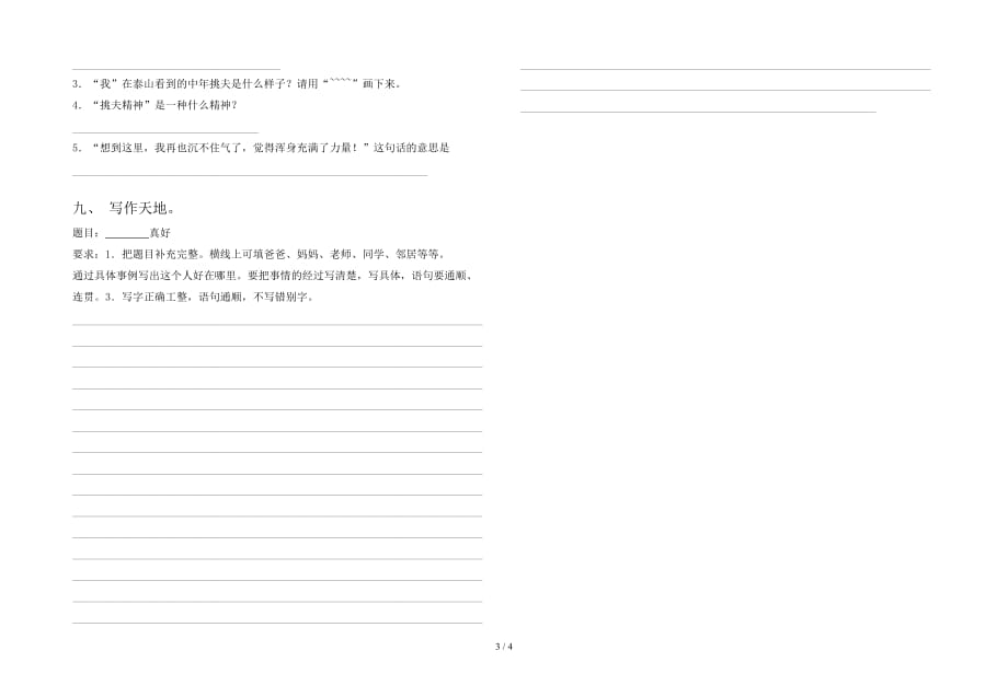 新版部编版四年级语文下册期末试题精编_第3页