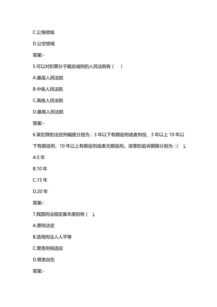 汇编选集四川大学《刑法学1016》19春在线作业2(100分)_第5页