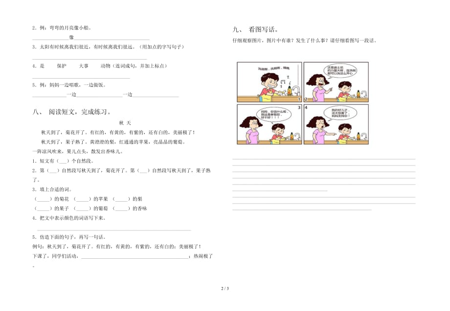 新版部编版二年级语文(下册)期末摸底考试及答案_第2页