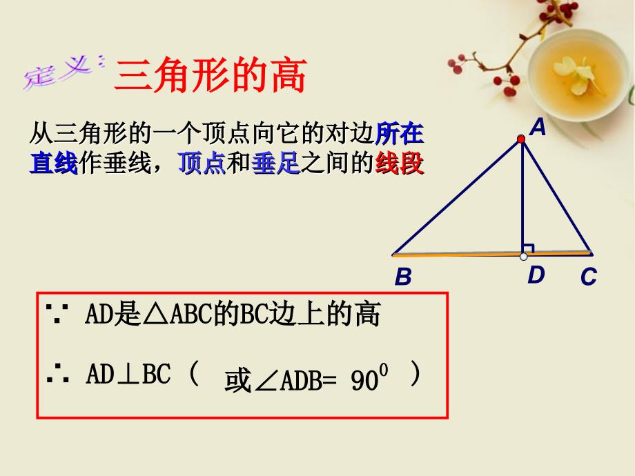 数学： 1.3《三角形的高》课件3（浙教版七年级下）_第3页