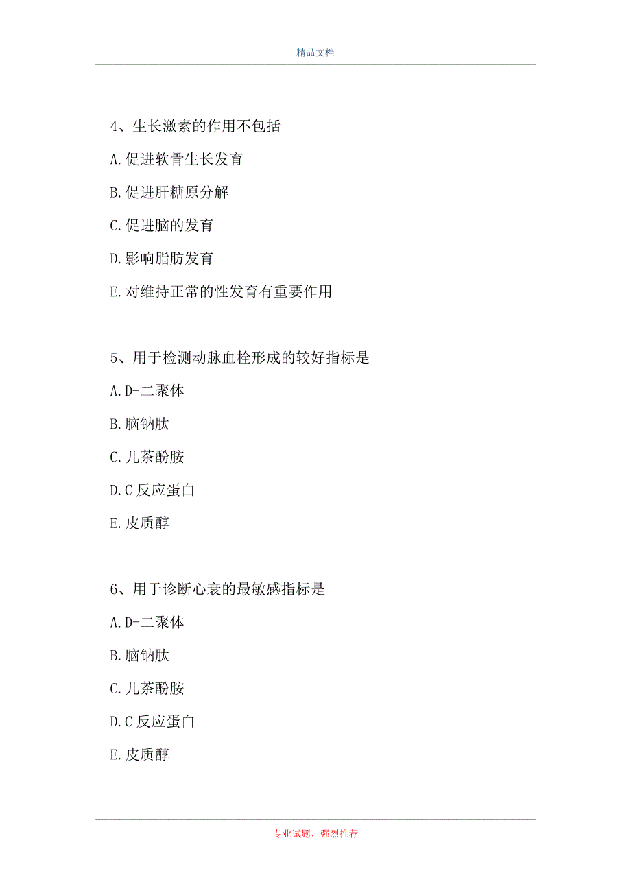 临床医学检验技术（中级)-内分泌疾病的检查（精选试题）_第2页