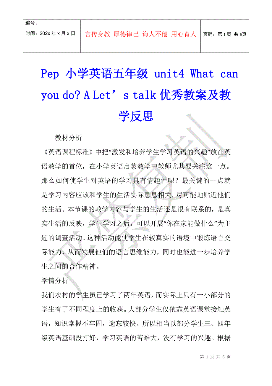 Pep 小学英语五年级 unit4 What can you do- A Let’s talk优秀教案及教学反思_第1页