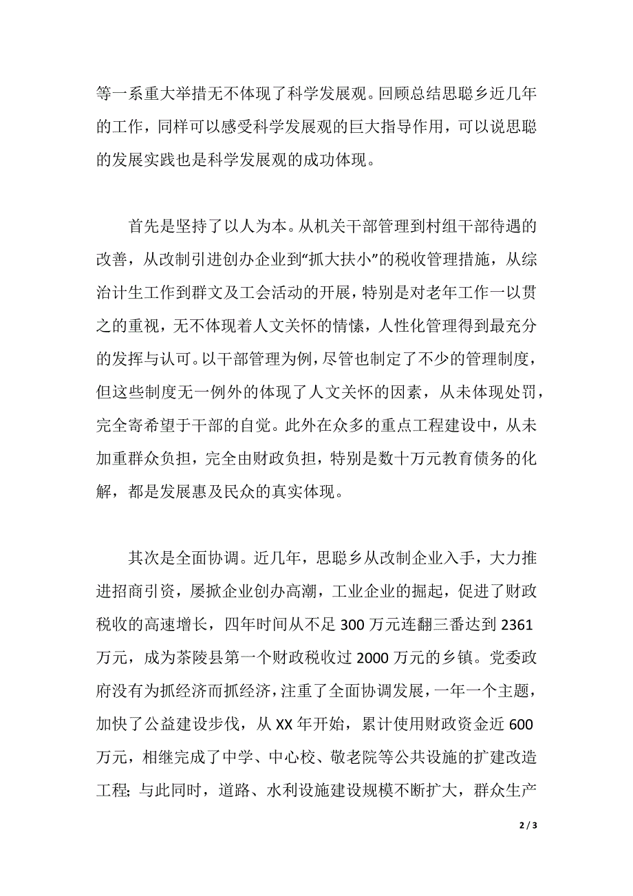 学习《树立和落实科学发展观》的几点体会（word版）_第2页