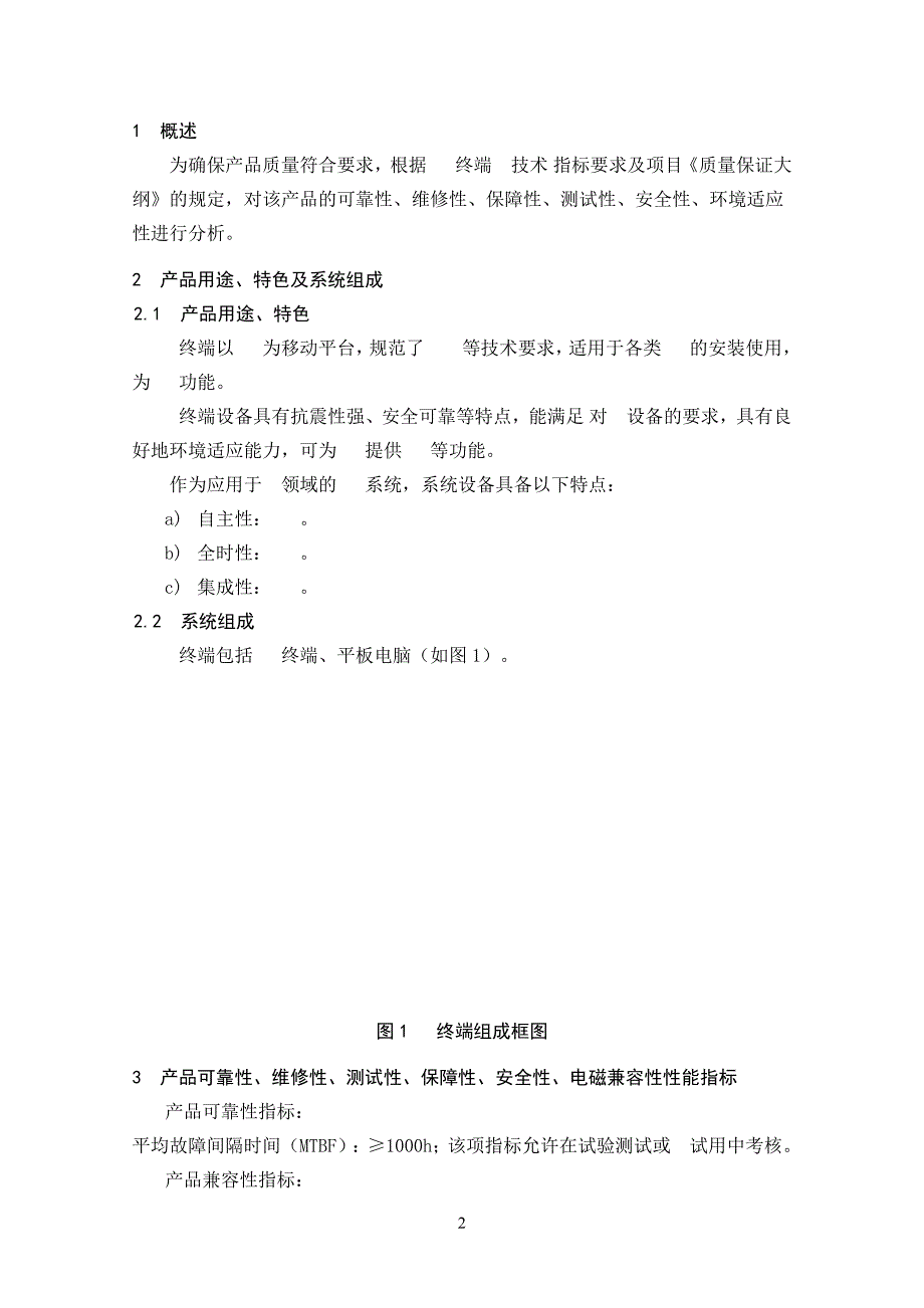 六性分析报告14页_第3页