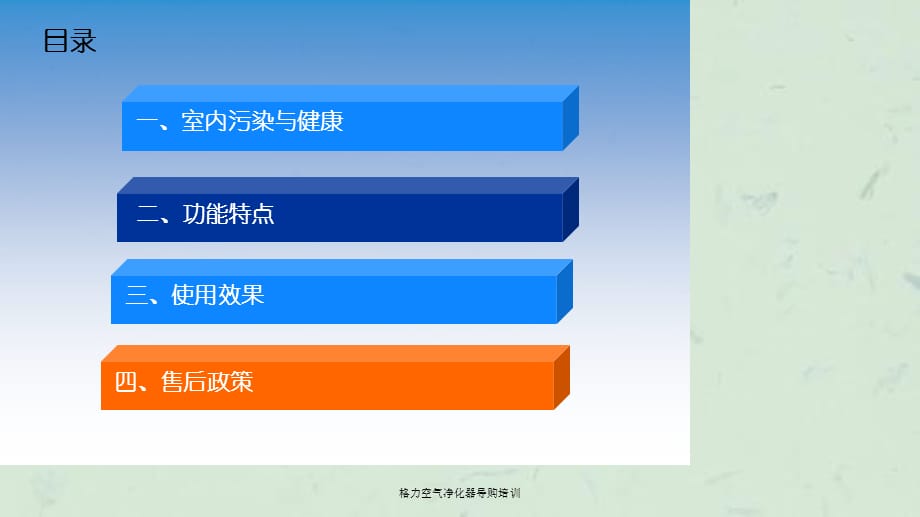 格力空气净化器导购培训课件_第2页