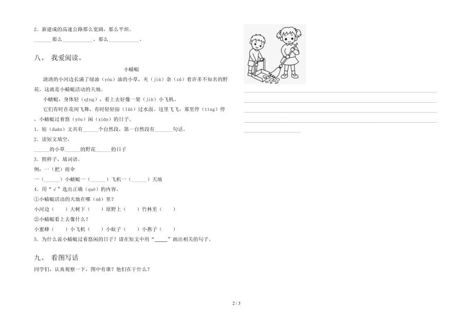 新部编人教版一年级语文(下册)期末试题及答案（通用）_第2页