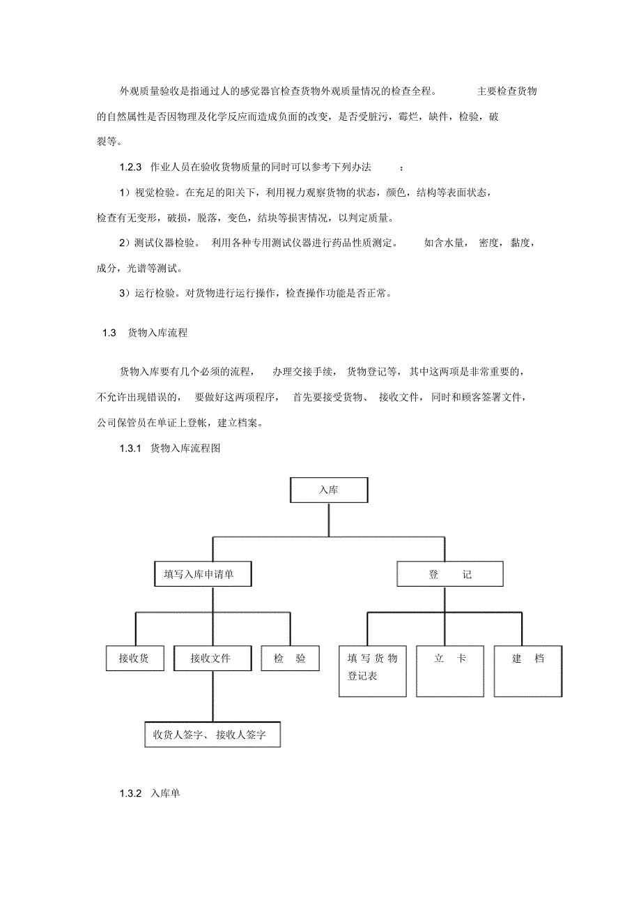 物流运输总体管理方案_第3页