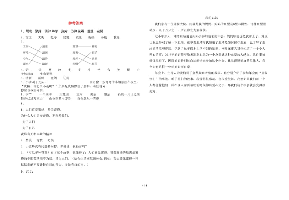 新版部编版三年级语文(下册)第一次月考试卷附答案_第4页