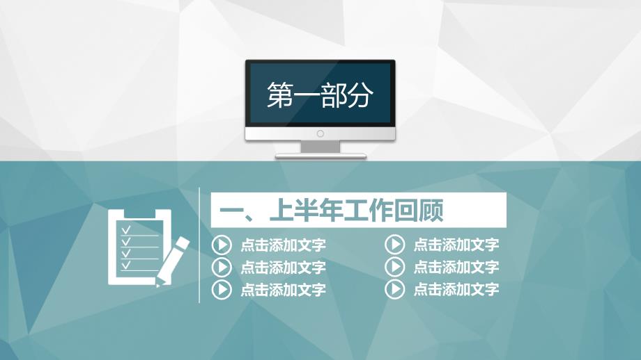 工作汇报 年终总结PPT系列模板 (81)_第3页