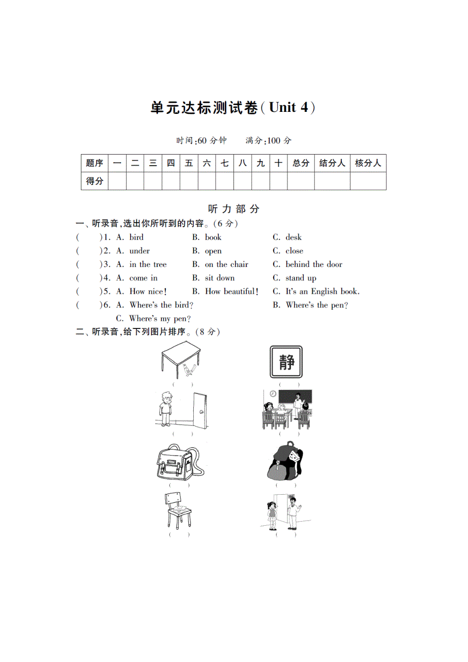 苏教译林三年级英语下册第四单元达标测试卷及答案_第1页