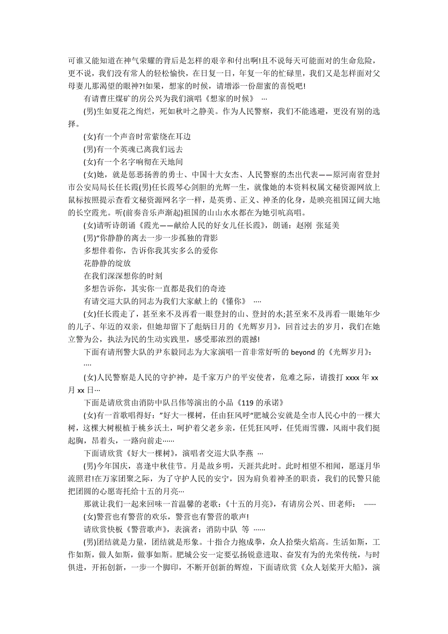 【推荐】演讲比赛主持词模板集合十篇_第2页