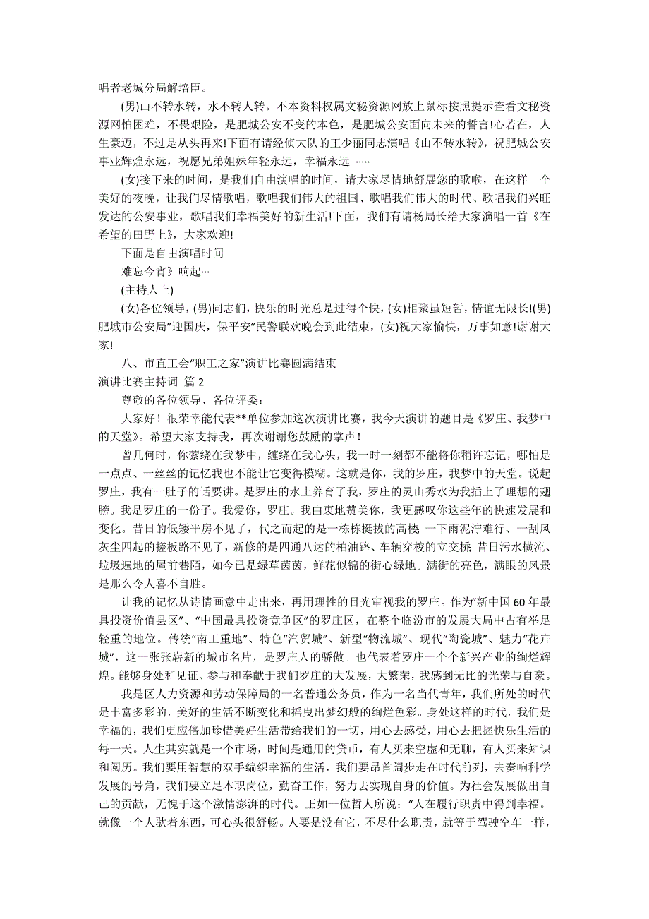 【推荐】演讲比赛主持词模板集合十篇_第3页