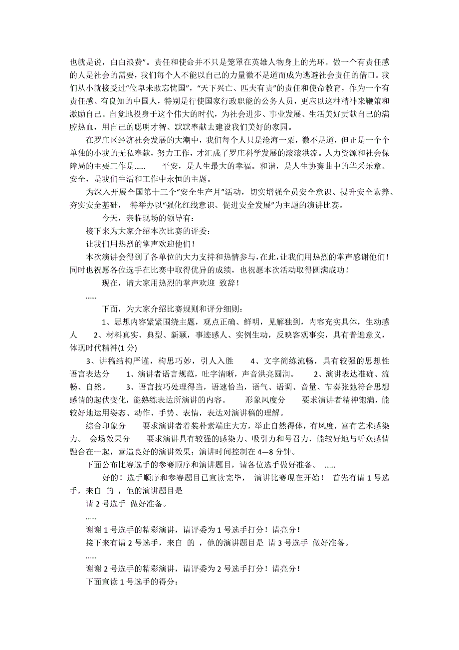 【推荐】演讲比赛主持词模板集合十篇_第4页