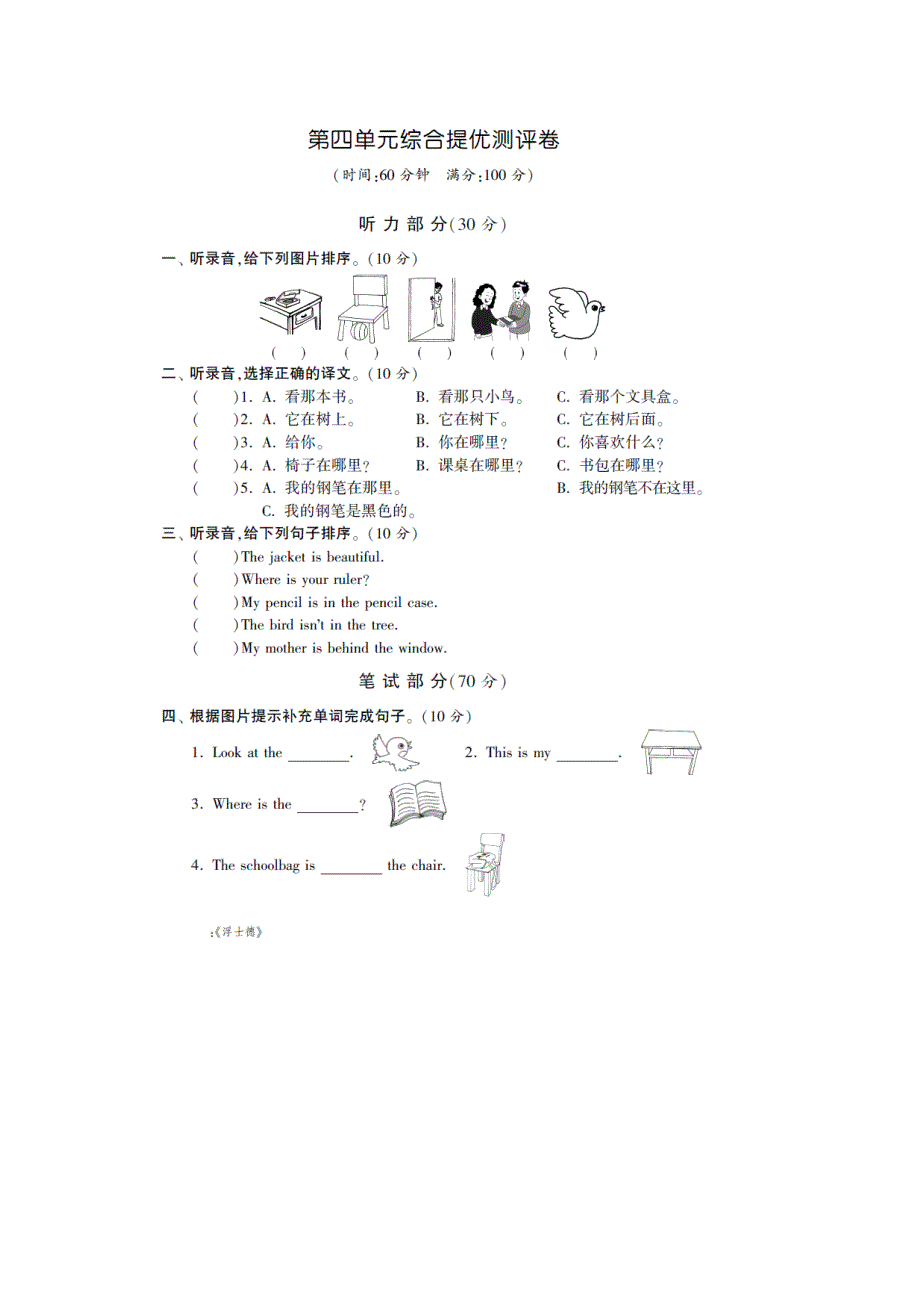 苏教译林三年级英语下册第四单元综合提优测评卷及答案_第1页