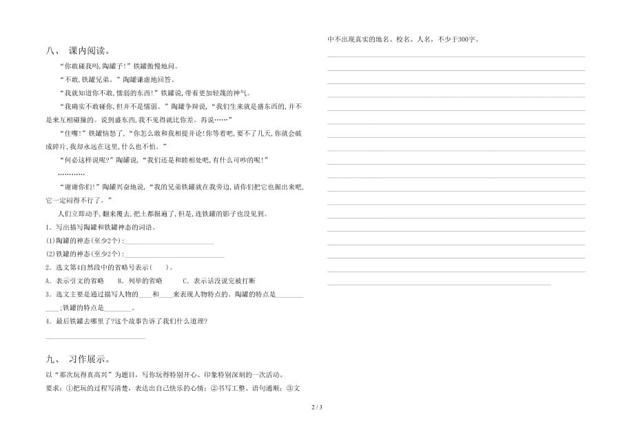 新版部编版三年级语文下册第一次月考考试卷全面_第2页