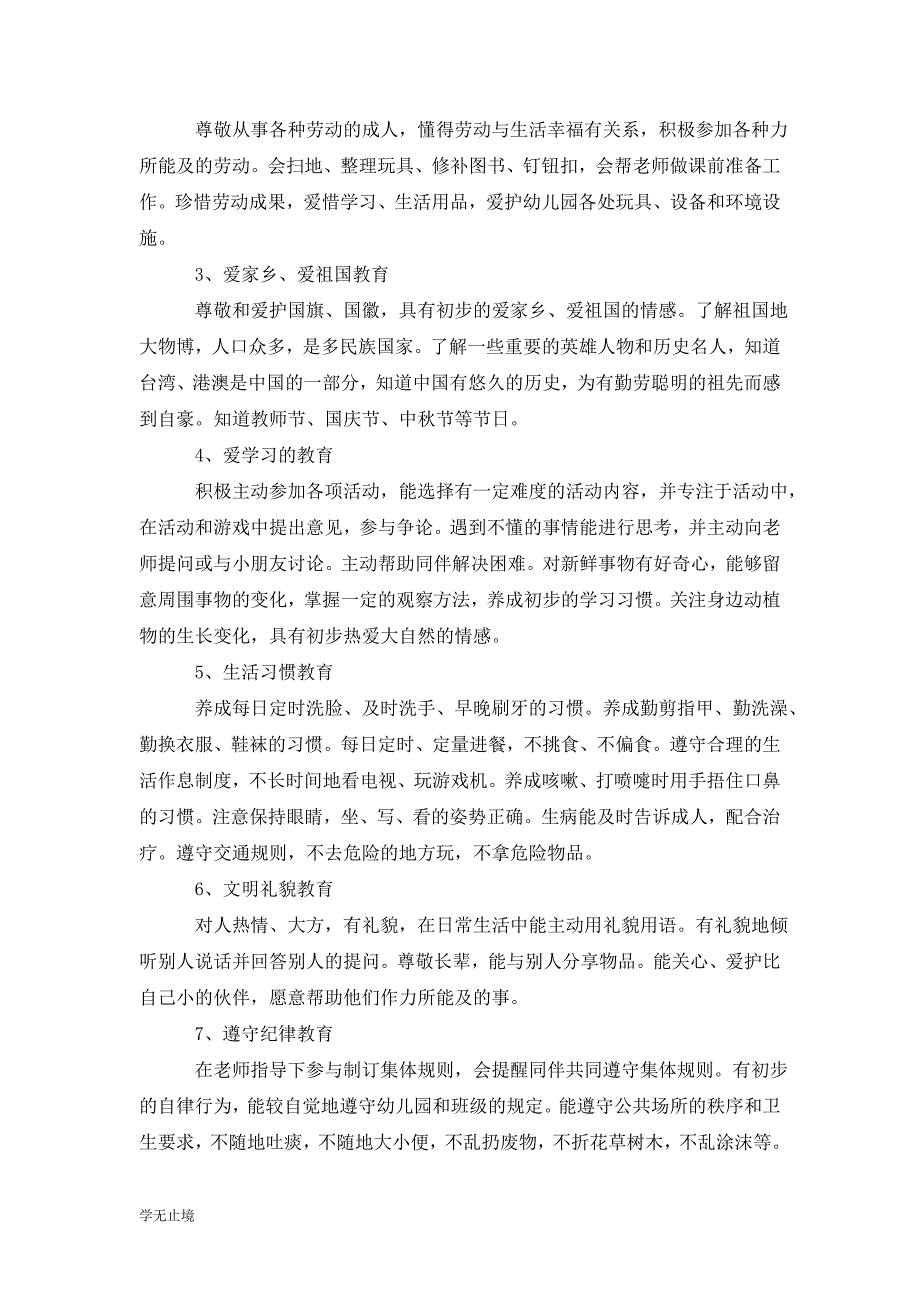 [精选]学前班工作计划安排_第3页