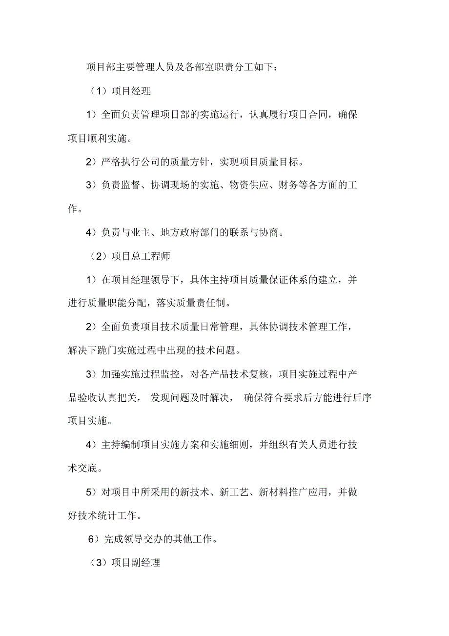 防汛物资供应实施方案_第4页