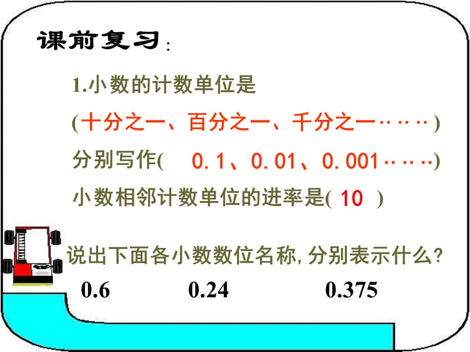 西师大版五年级数学下册第二单元分数与小数教学课件_第4页