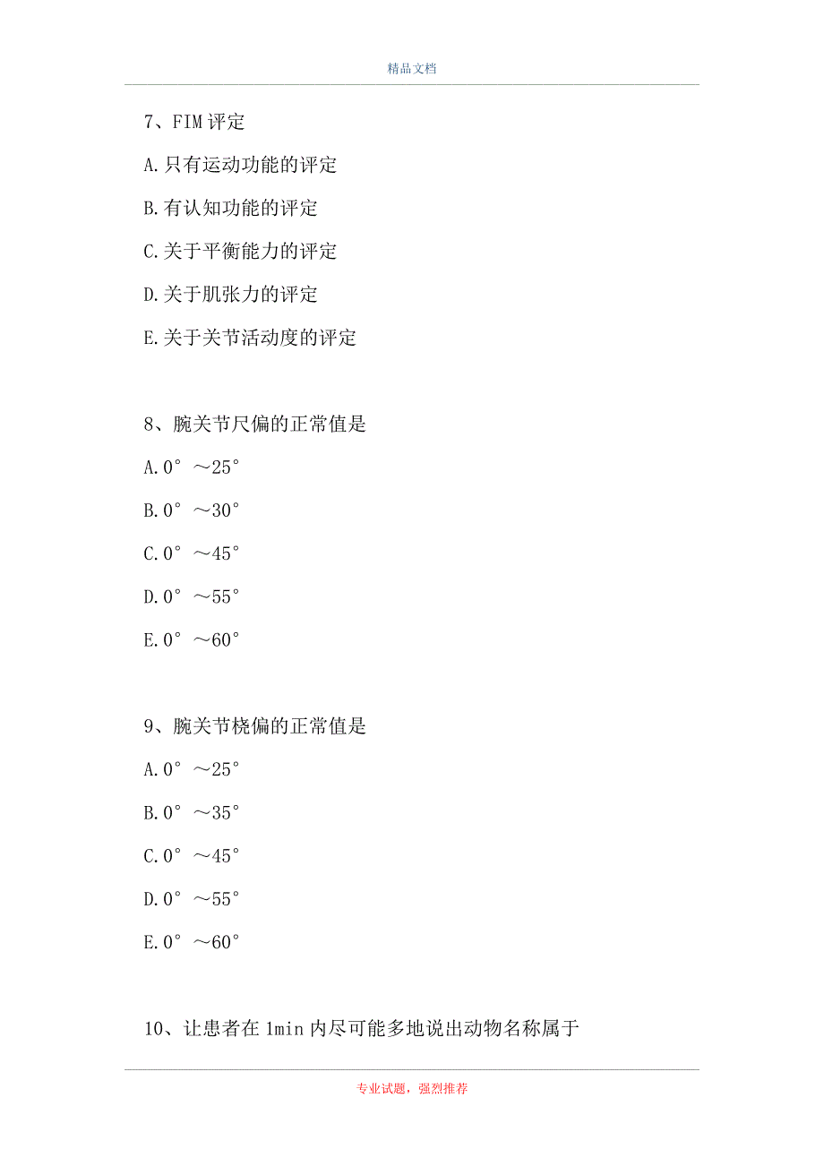 主治医师 (康复医学)-考前冲刺 八_1（精选试题）_第3页