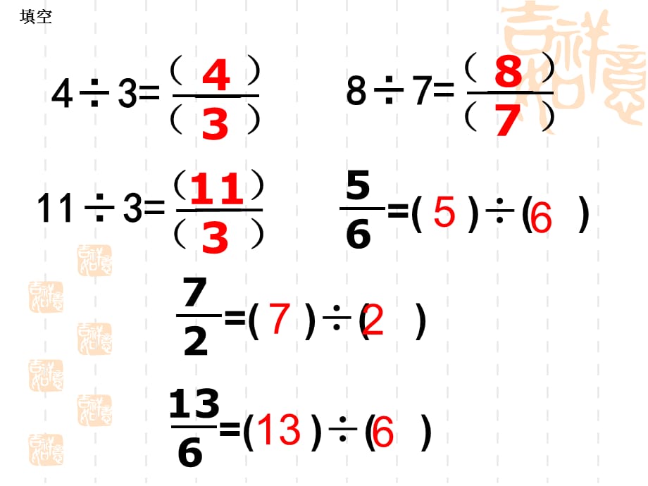 小学数学五年级下册《分数化小数》课件_第2页