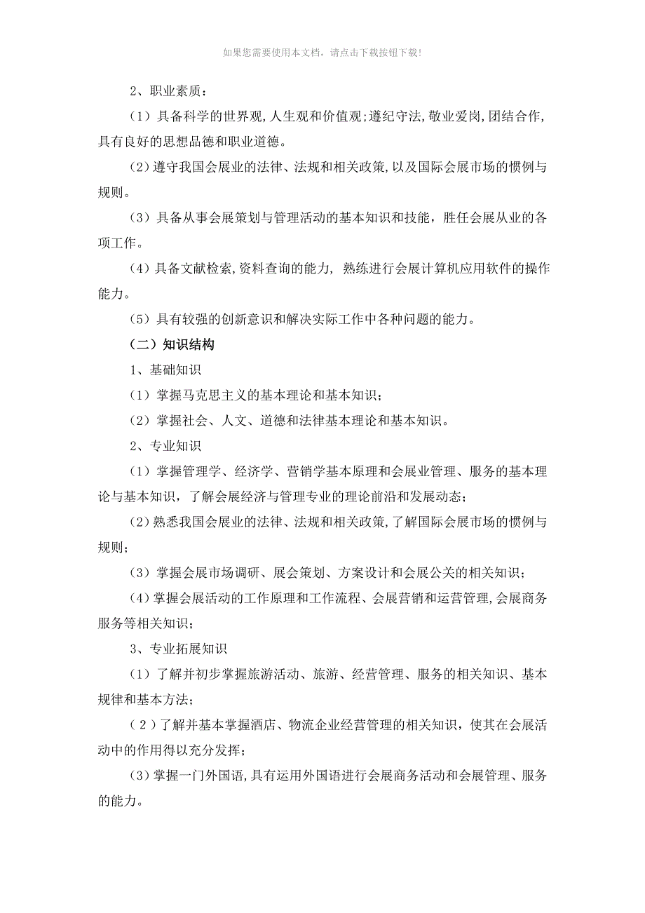 （推荐）会展人才培养方案_第2页