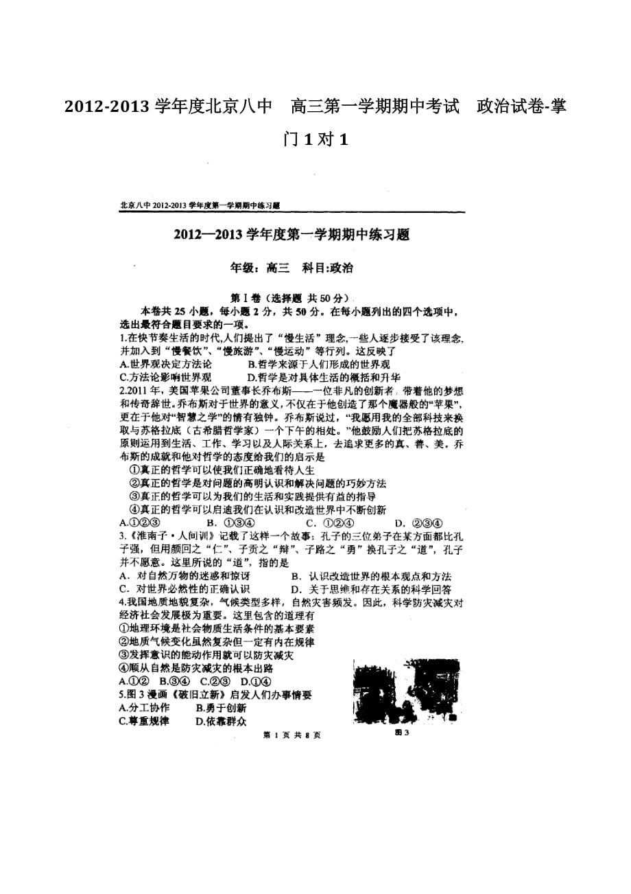 2012-2013学年度北京八中 高三第一学期期中考试 政治试卷_第1页