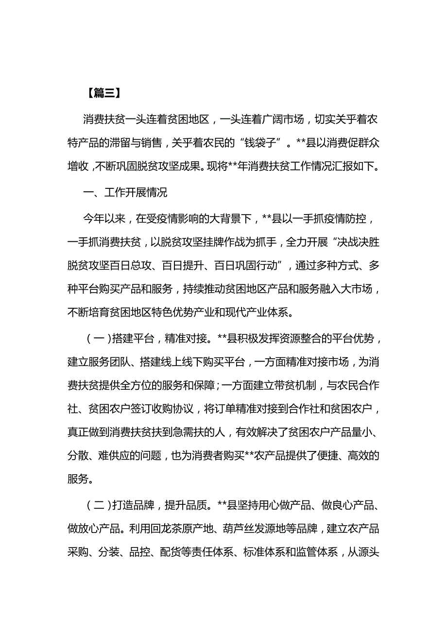 消费扶贫工作总结合集5篇与消费扶贫工作总结合集5篇_第4页