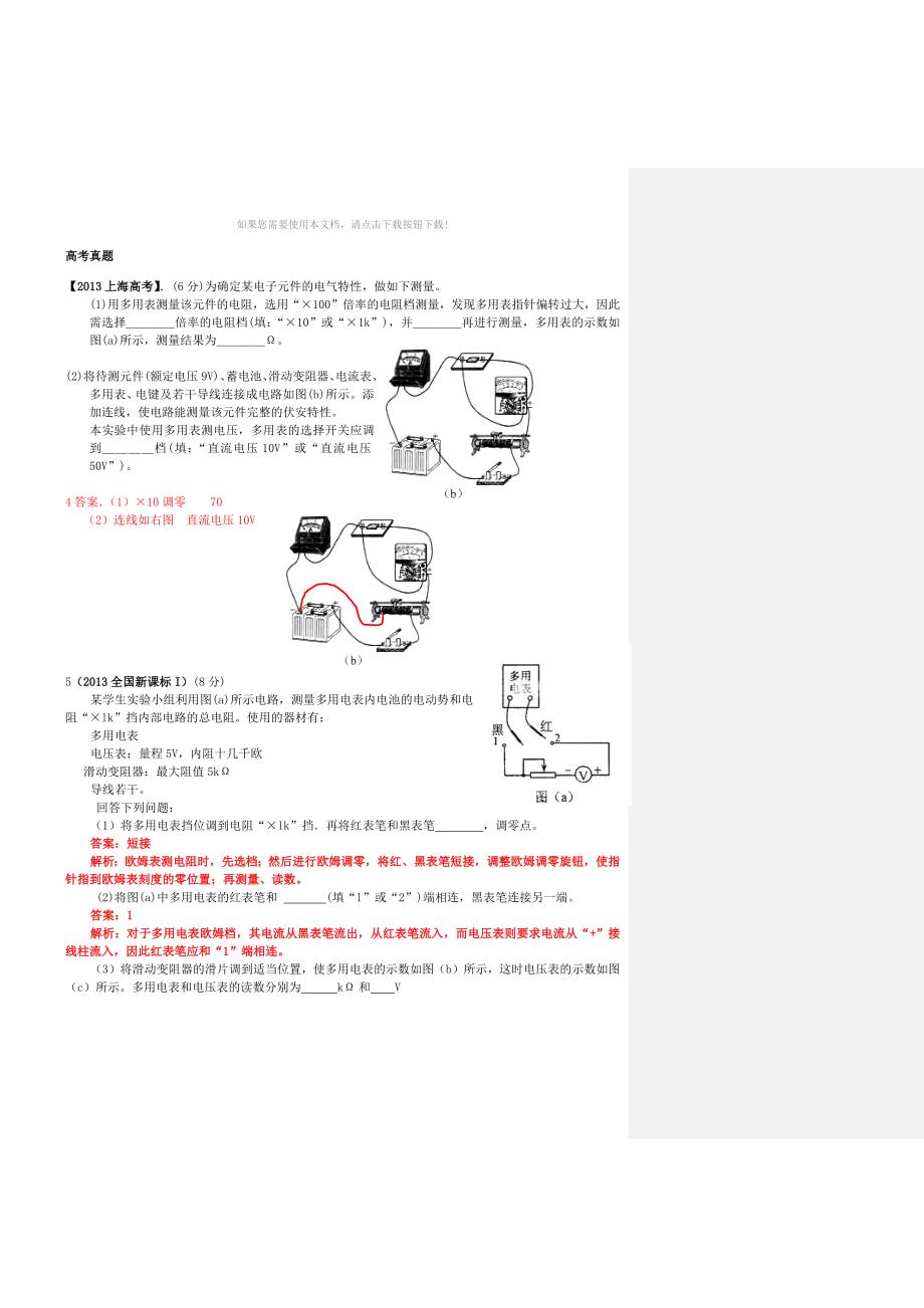 （推荐）多用电表的使用-_第4页